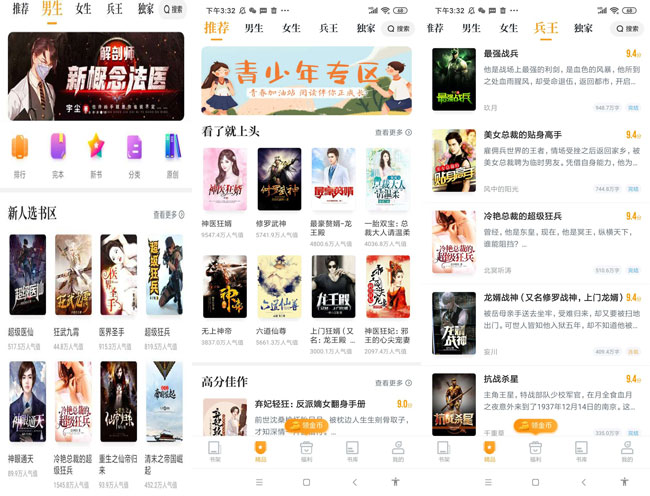 爱看免费小说V7.5功能强大界面清爽-星来资源网