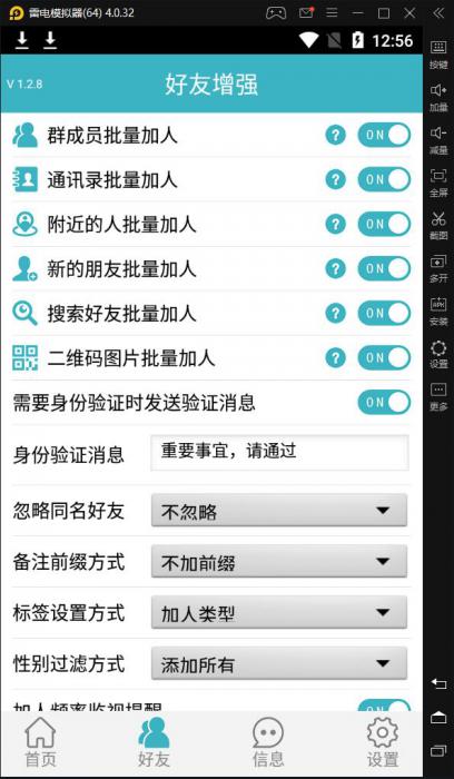 微商爆粉2.0全自动批量加人模拟手动操作-星来资源网