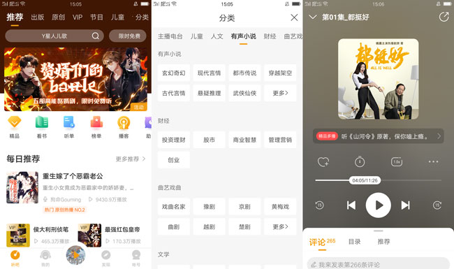 懒人听书V6.8.1去广告版PJ版下载-星来资源网