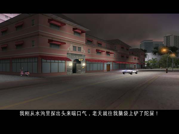 《侠盗猎车手：罪恶都市》汉化版下载-星来资源网