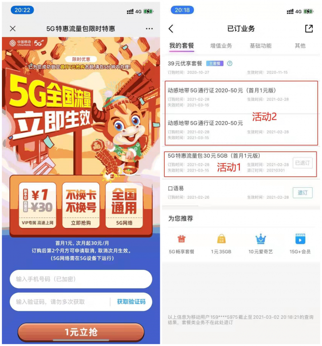 中国移动2元25GB流量-星来资源网