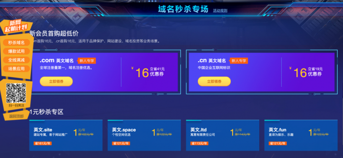 新网1元撸域名+网站+企业邮箱-星来资源网
