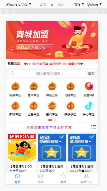 彩虹代刷网仿小储store模板 已去除后门-星来资源网