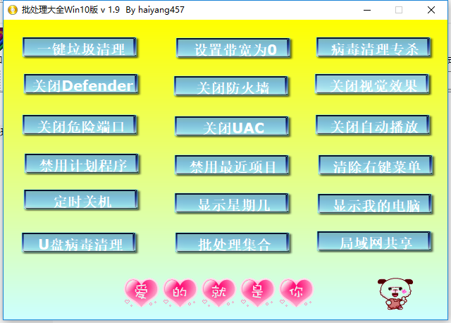 批处理大全Win10版工具箱-星来资源网