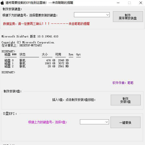 超简单黑苹果安装教程+全套工具（AMD）INTER电脑秒变苹果-星来资源网