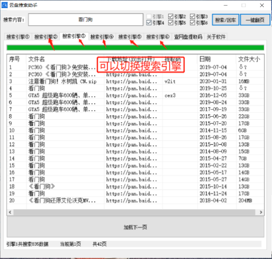 百度云云盘搜索助手可查询提取码 软件内置5个搜索引擎供您查资源-星来资源网