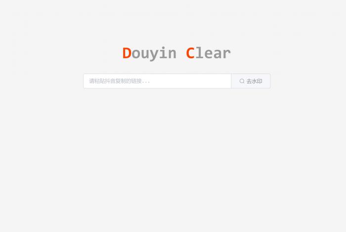 一款极简优雅抖音在线去水印HTML源码-星来资源网