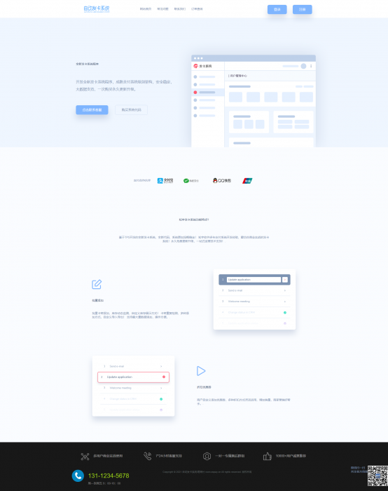 全新企业自动发卡程序 2021新UI版系统（完美运行）-星来资源网