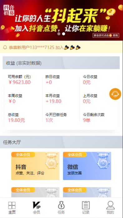 短视频点赞运营版+大转盘机器人全新UI抖音微信爱点赞任务悬赏众人帮爱分享赚钱平台-星来资源网