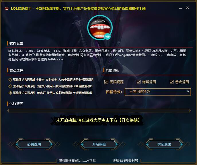 LOL换肤助手v3.90 不封号【免费】-星来资源网