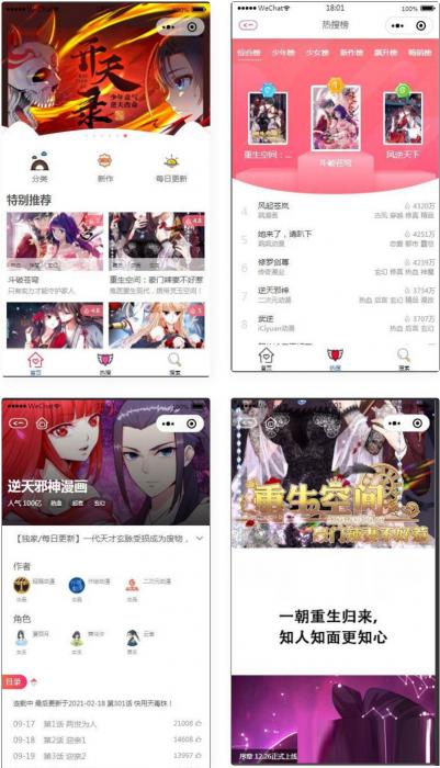 微信漫画小程序源码全开源商业版-星来资源网