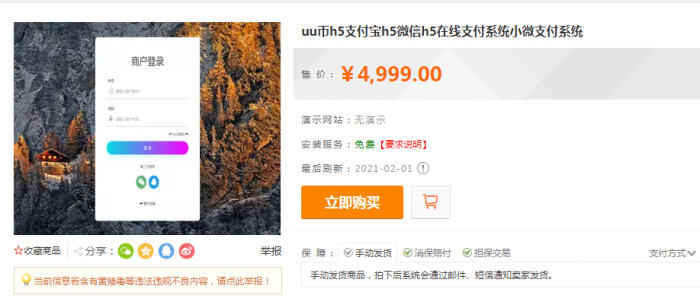 价值4999的码支付商业版 完美可运营-星来资源网