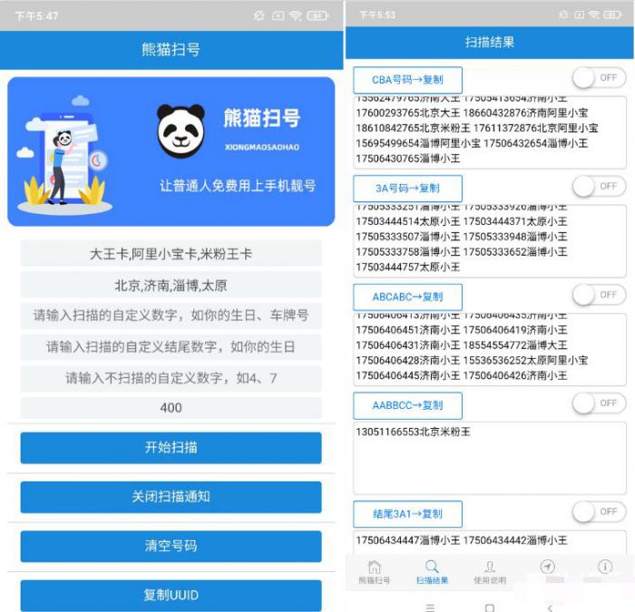 熊猫靓号扫号VIP版-星来资源网