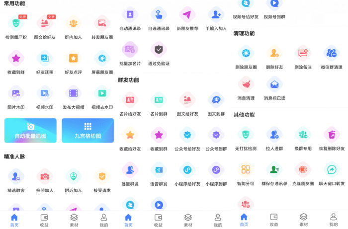 安卓微微营销v3.7.7.2高级版-星来资源网