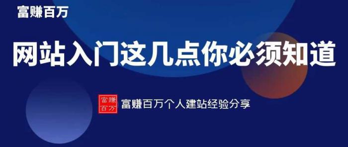 网站入门，新手这几个细节必须知道-星来资源网