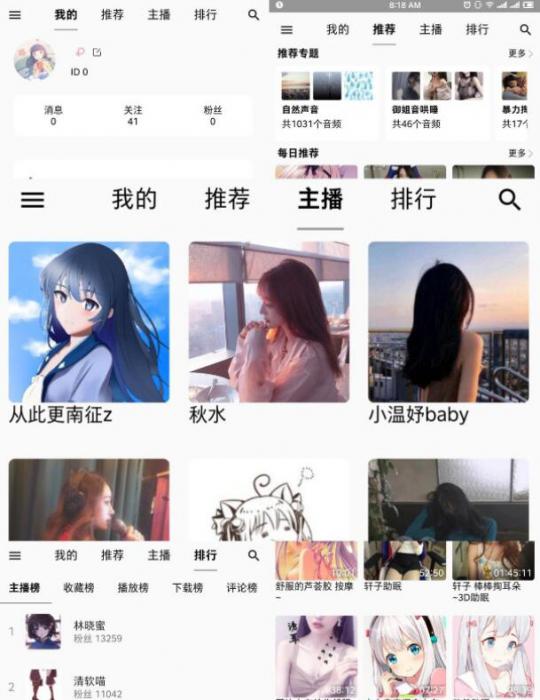 天天静听ASMR-3.2.0——各种声音治疗你的失眠-星来资源网