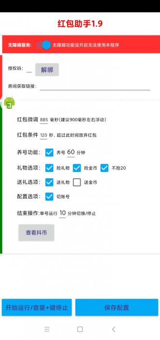 抖音抢红包1.9-破解版无需输入卡密-星来资源网