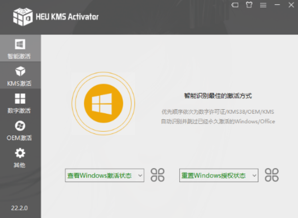 windows激活工具真正体验正版系统-星来资源网