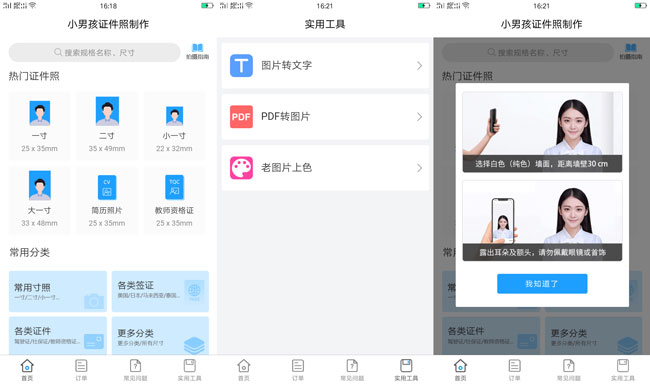 小男孩证件照制作V1.0.2-星来资源网
