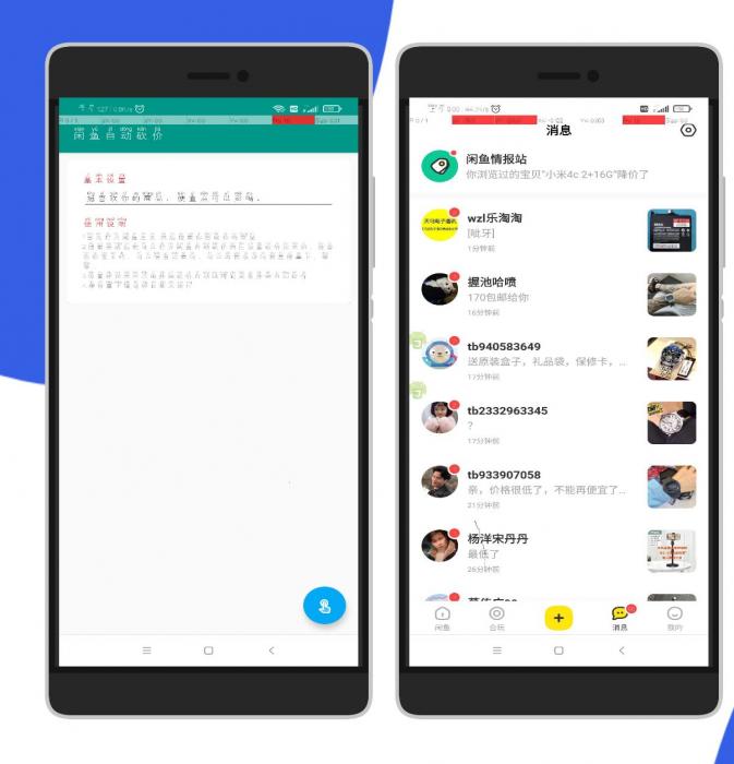 咸鱼自动砍价助手app下载-星来资源网