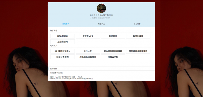 个人官网导航主页API网站源码-星来资源网