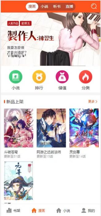 PHP四合一小说漫画听书视频网站源码 带采集-星来资源网