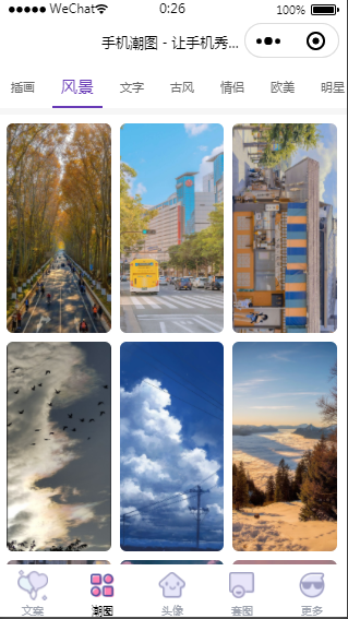 文案微信小程序源码文案+头像+背景图-星来资源网