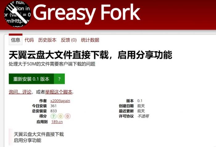 天翼云盘大文件网页直接下载，跳过客户端！（油猴插件）-星来资源网