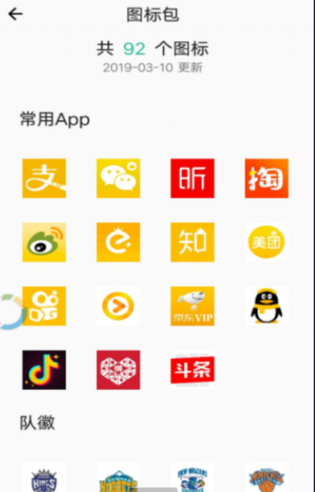 APP换图标v2.9一键转换手机APP图标-星来资源网