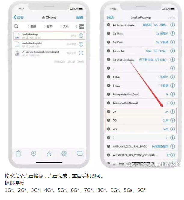 iPhone越狱技巧 丨 4G改5G-星来资源网