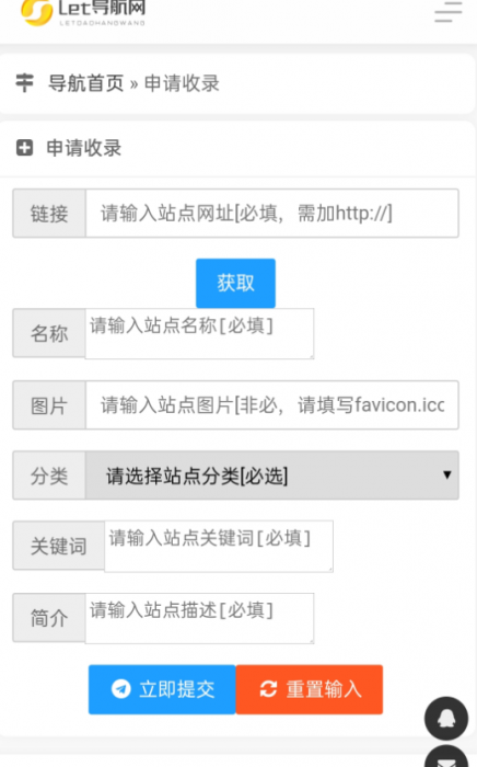 导航网源码系统分享+一键收录-星来资源网