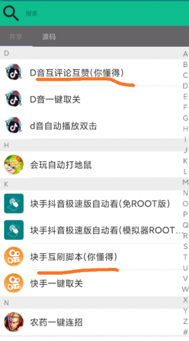 抖音快手自动互赞互相评论打造热门爆款视频必备-星来资源网