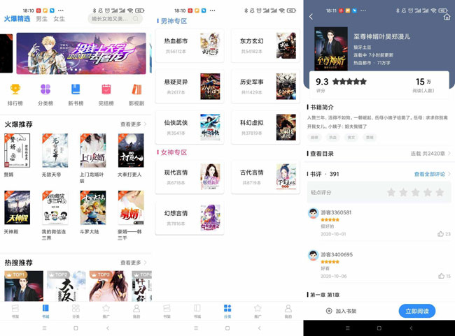 笔趣阁免费版V2.6.0全网小说任意搜-星来资源网
