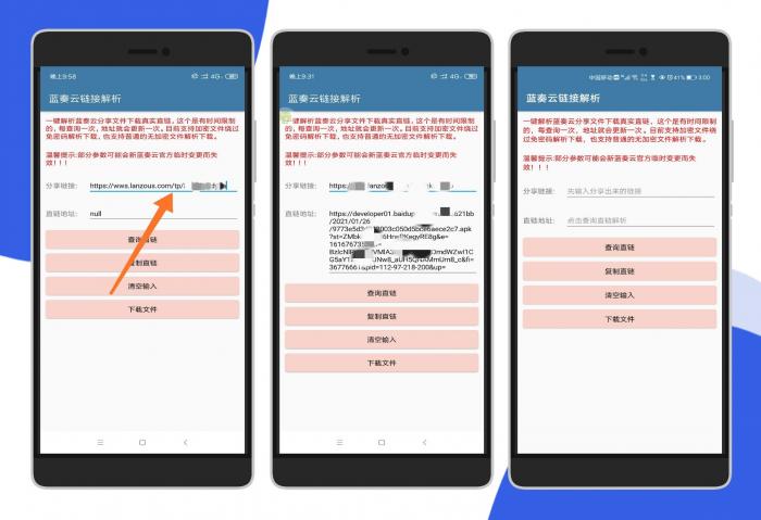 蓝凑云无视密码强制下载器APP-星来资源网