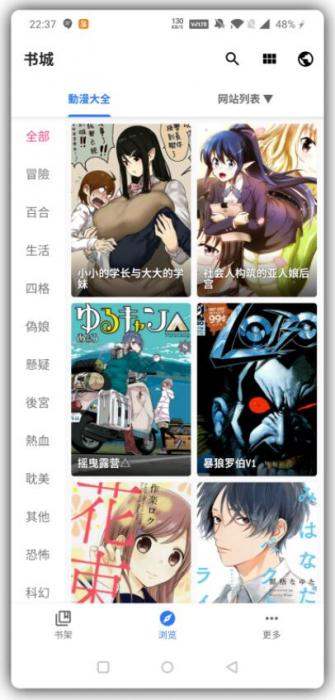 全是漫画一款提供千种可更新漫画源的漫画阅读软件-星来资源网