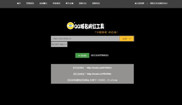 小月域名防红程序 V2.0最新版本-星来资源网