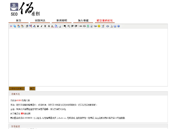 网站SEO文章伪原创在线生成网站源码 【PHP源码】-星来资源网