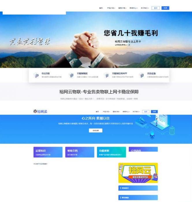 流量卡官网源码 有后台带文章系统 附带文章系统更好的进行网站SEO的优化及推广-星来资源网