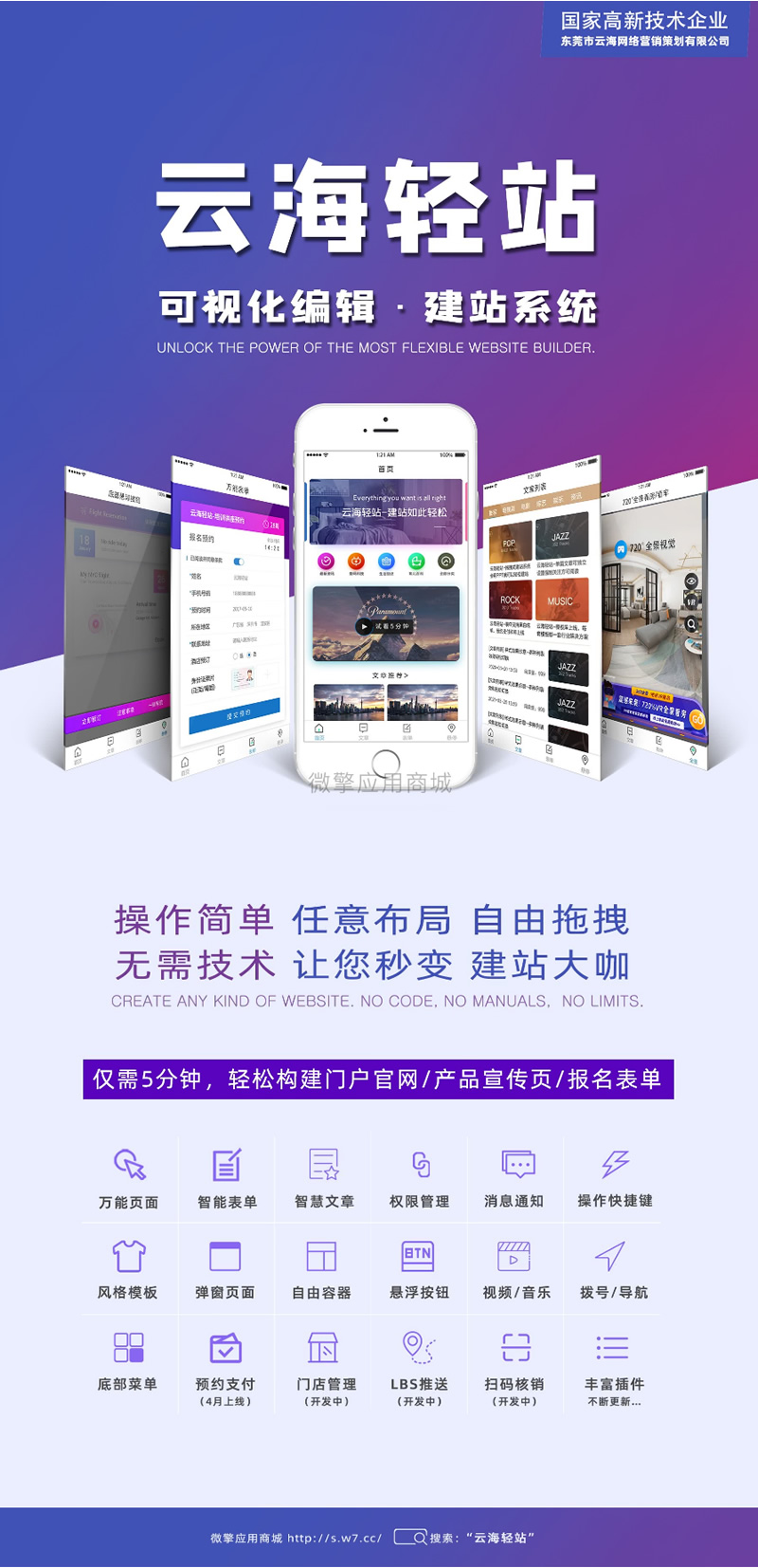 云海轻站V 1.0.17+智慧文章1.0.1插件（公众号同步官方最新版）-星来资源网