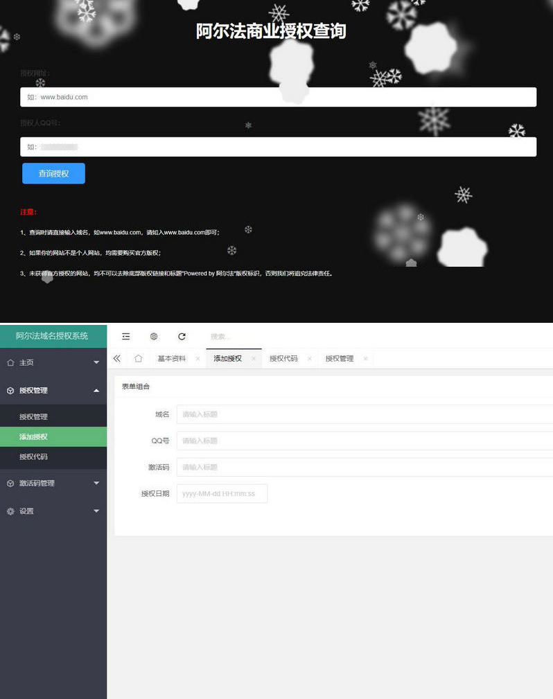 PHP阿尔法域名授权系统源码-星来资源网