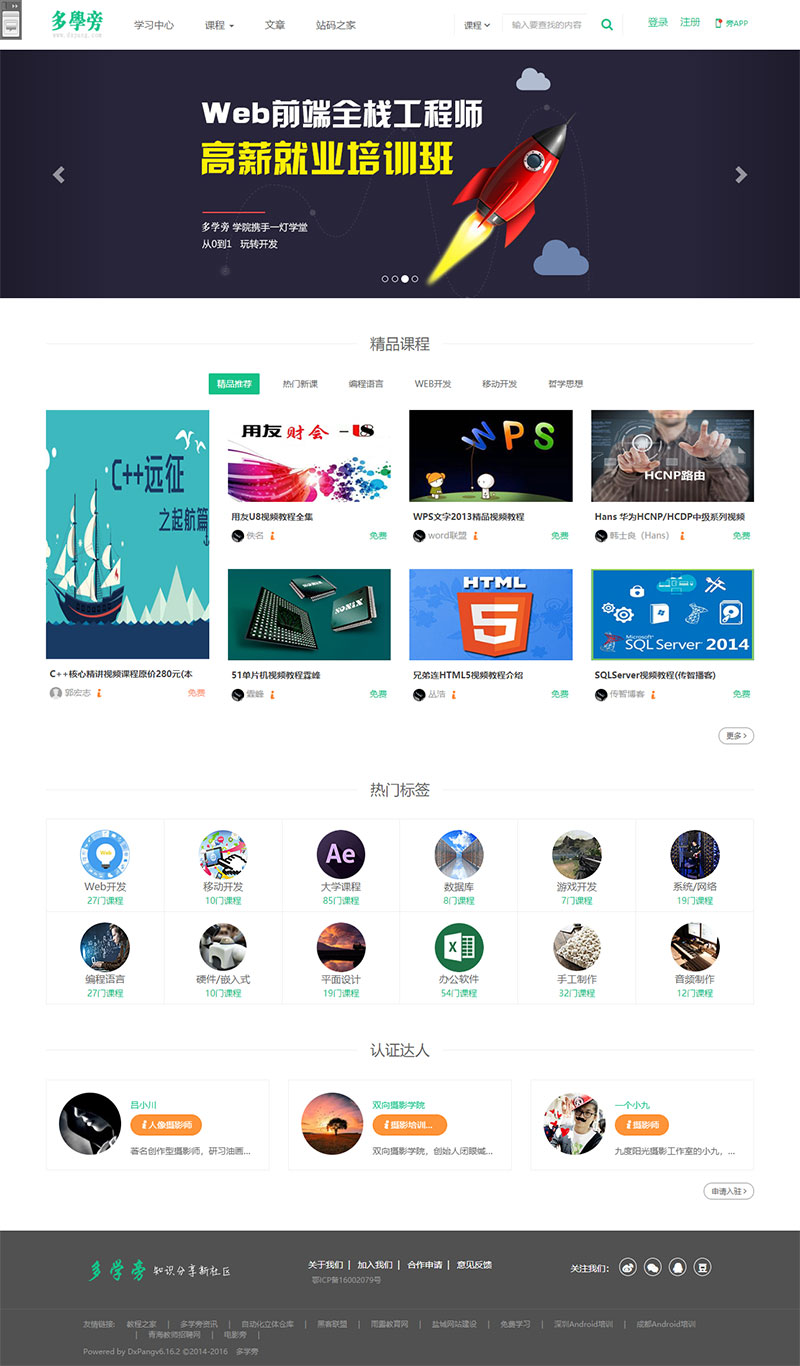 帝国cms仿自学网在线课程教育网站源码+在线支付功能-星来资源网