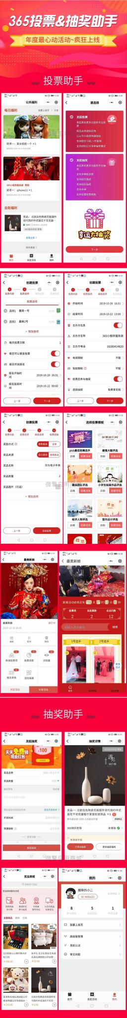 365投票抽奖助手小程序V4.5.31完整源码+小程序前端-星来资源网