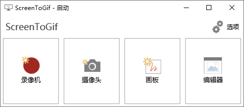 GIF神器ScreenToGif v2.28.1-星来资源网