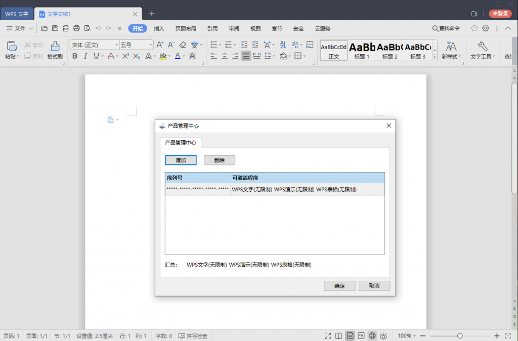 WPS Office 2019 v11.8.2-星来资源网
