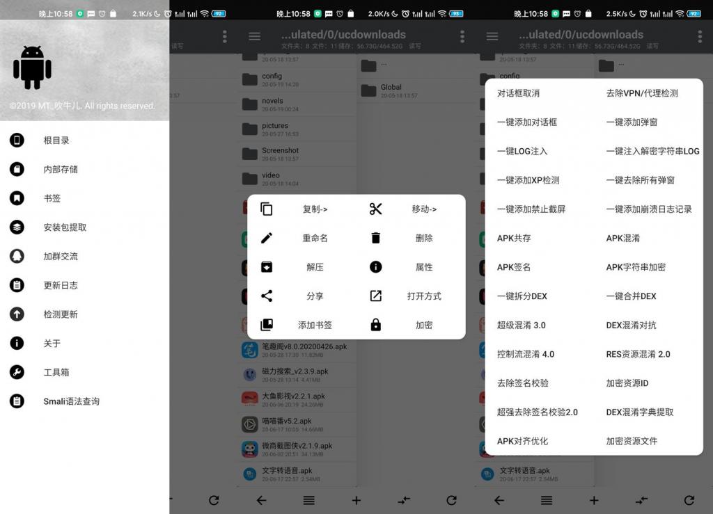 安卓逆向神器NP管理器v3.0.8-星来资源网