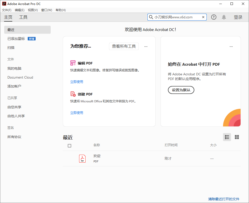 Acrobat Pro DC v2021.001 PDF专业制作软件-星来资源网