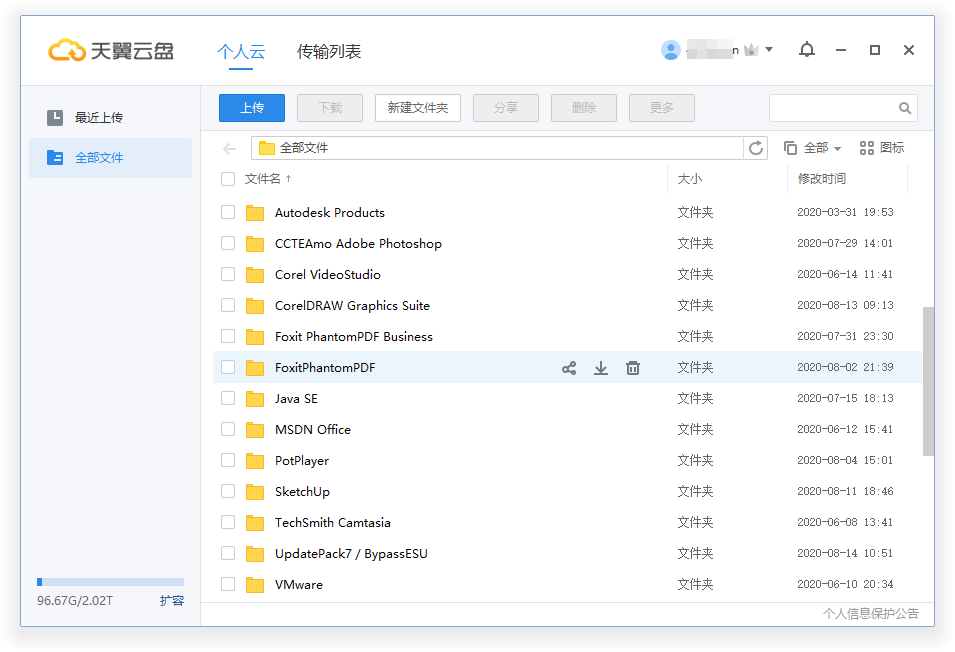 天翼云盘v6.3.7绿色精简版-星来资源网