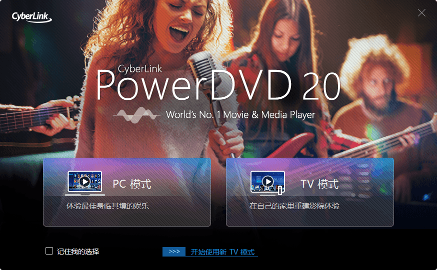 全球No.1蓝光影音播放软件 PowerDVD v21.0.1519.62-星来资源网