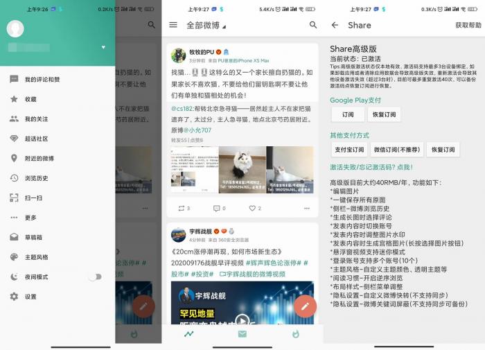 第三方微博 Share v3.9.1-星来资源网
