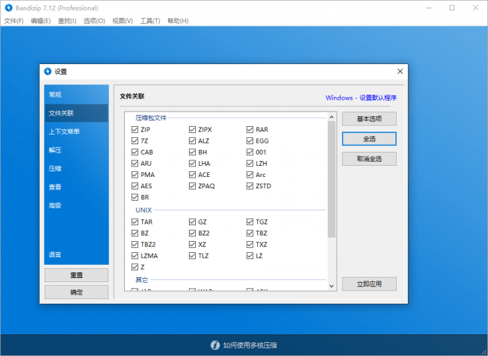 Bandizip v7.16激活补丁-星来资源网